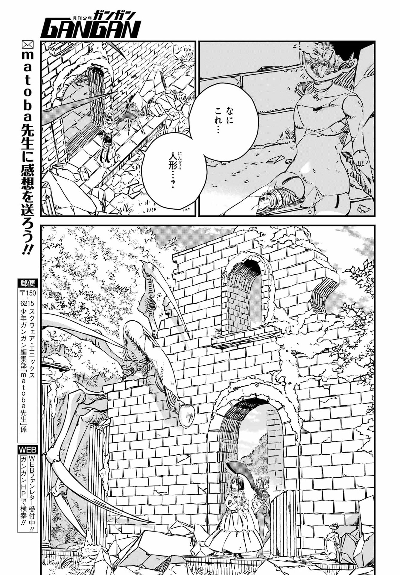EDEN NO TOU LULUCHIKA KUNYA TO TOU NO MEIKYUU Chapter 1 - Page 56