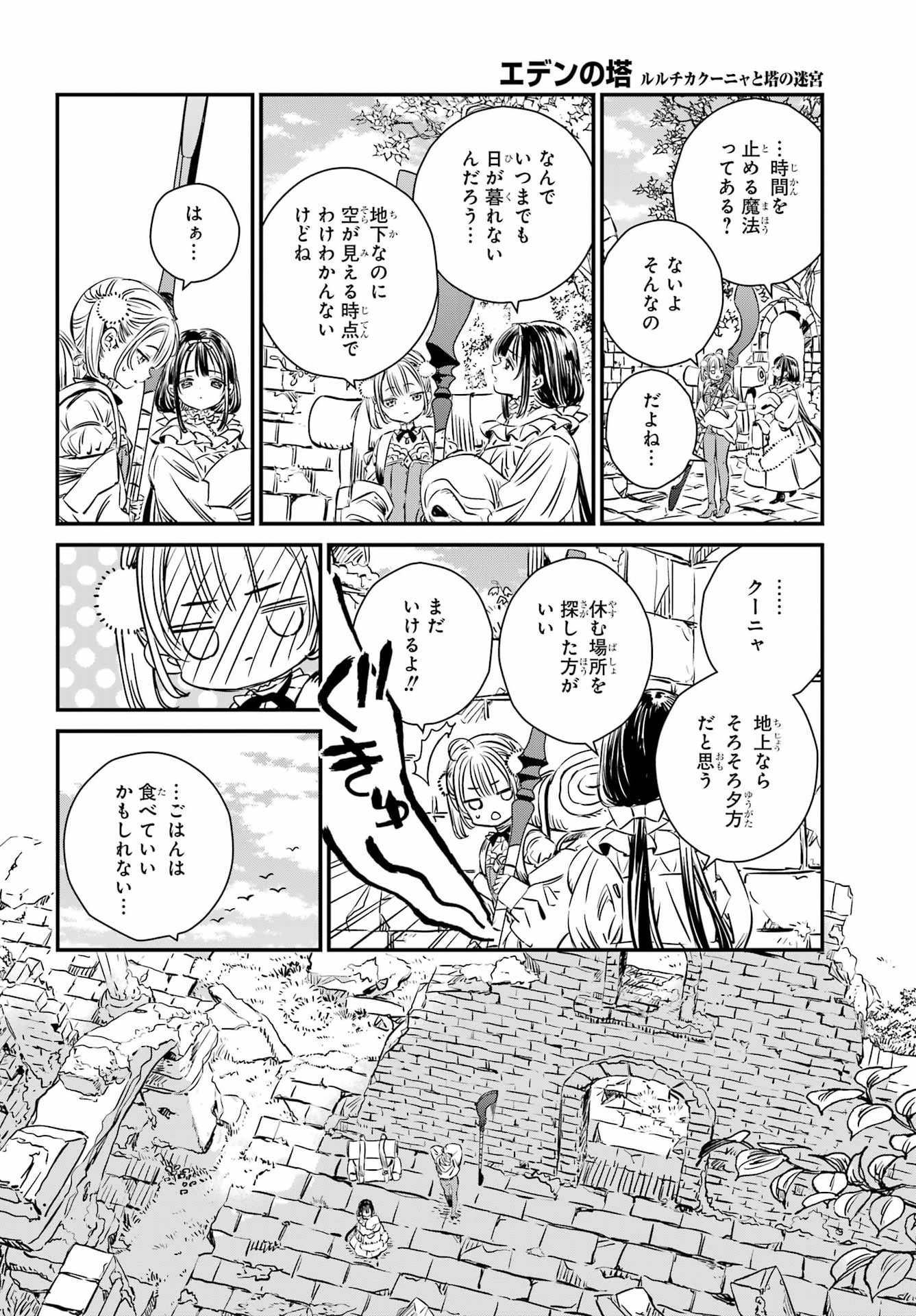 EDEN NO TOU LULUCHIKA KUNYA TO TOU NO MEIKYUU Chapter 1 - Page 33