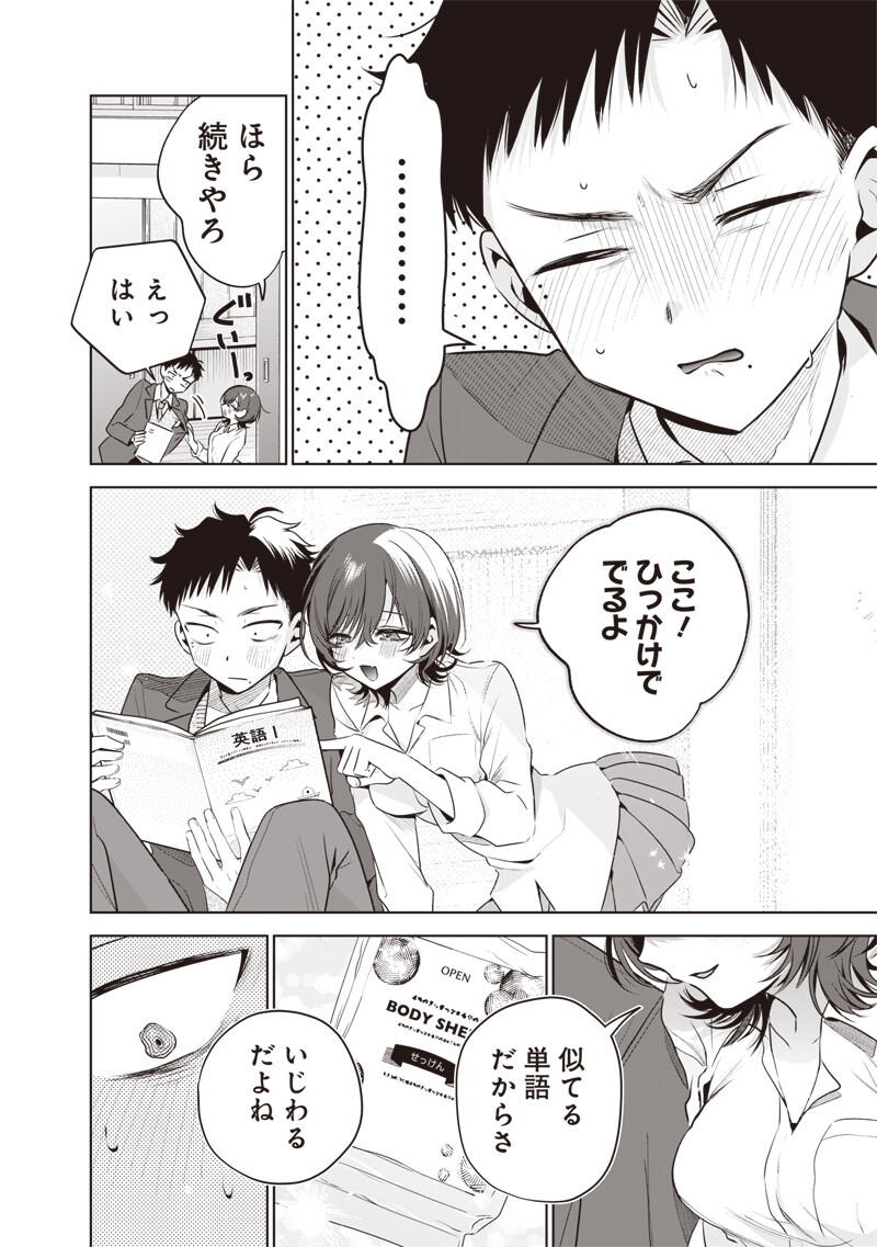 TSUZURA SENPAI WA MOTO KANO DAKARA Chapter 5 page 14 - nihonkuni.com