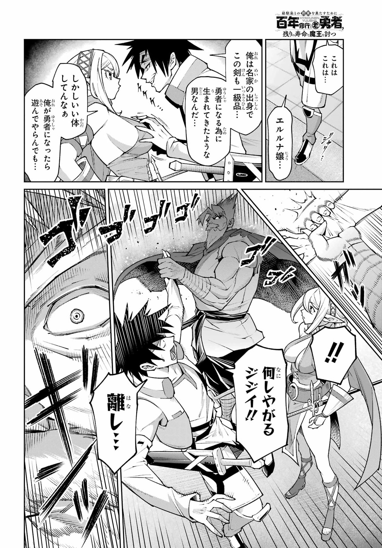 OSANANAJIMI TO NO YAKUSOKU WO HATASU TAME NI HYAKUNEN SHUUGYOU SHITA ROU YUUSHA, NOKORI NO JUMYOU DE MAOU WO UTSU Chapter 2 page 28 - nihonkuni.com