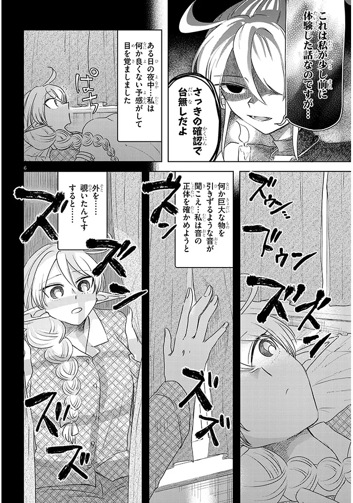 GAIRAI MAHOU SEIBUTSU TAISAKUKA - RAW Chap 14 - Pic 6