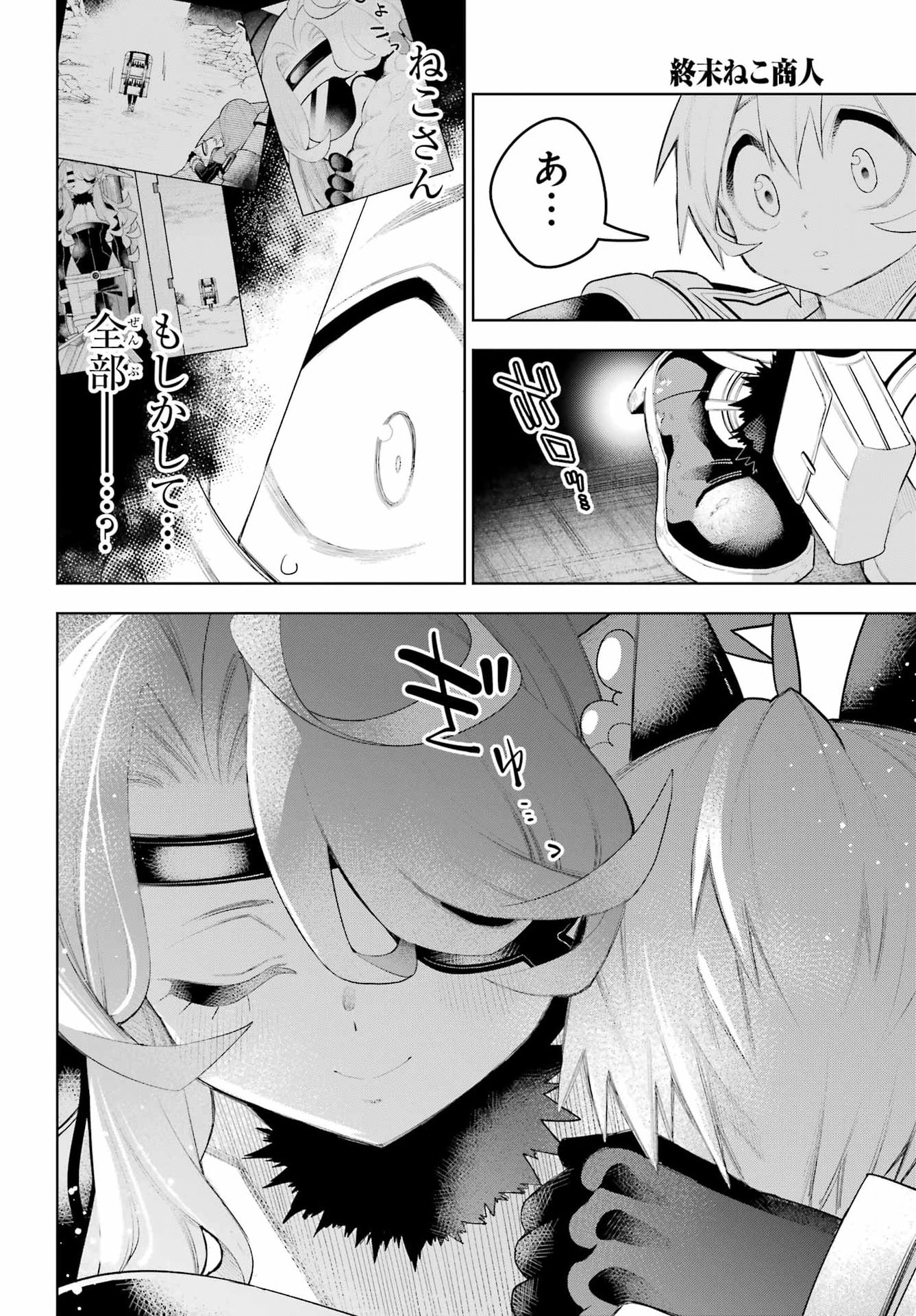 SHUUMATSU NEKO SHOUNIN Chapter 4 page 44 - nihonkuni.com