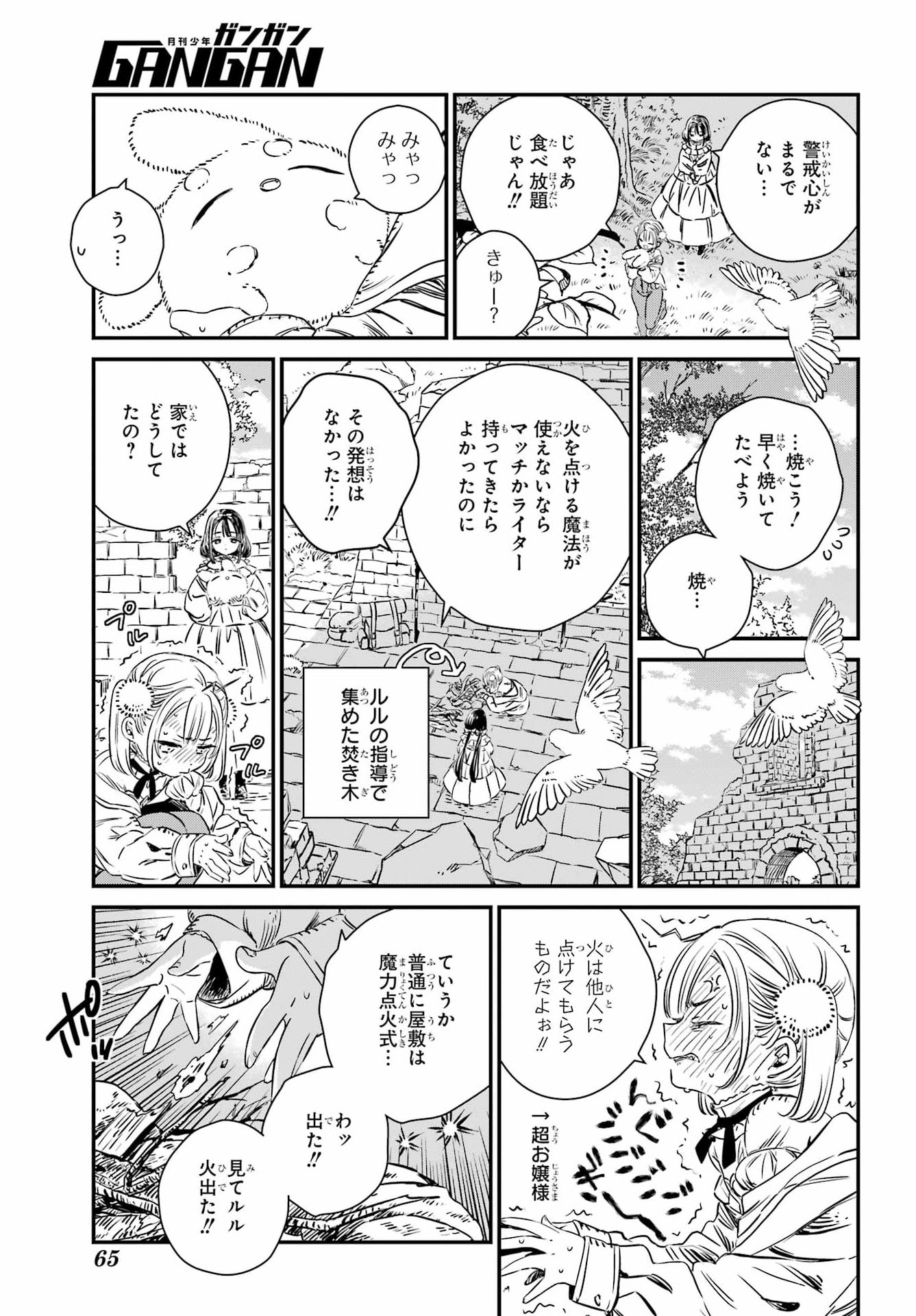 EDEN NO TOU LULUCHIKA KUNYA TO TOU NO MEIKYUU Chapter 1 - Page 42