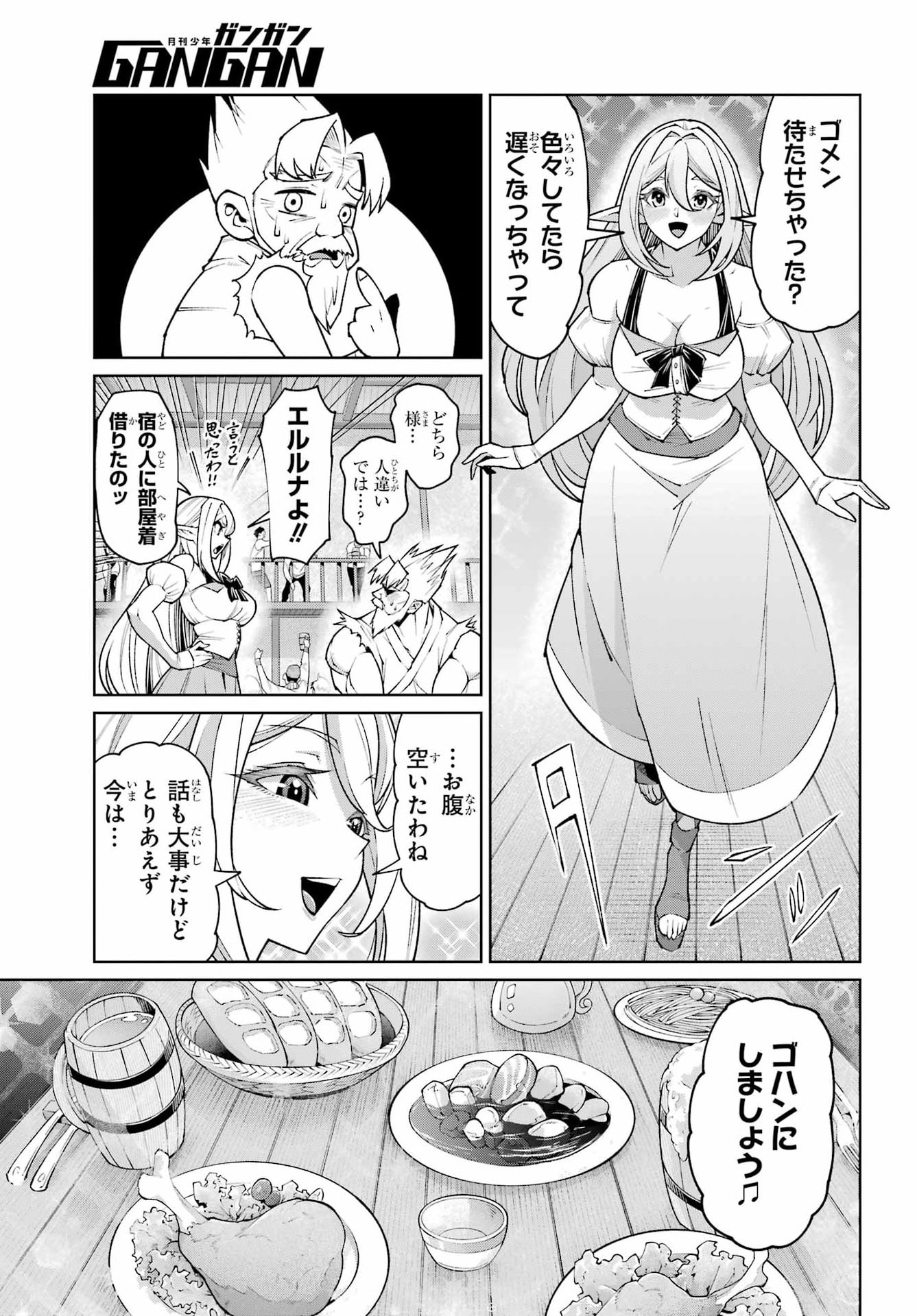 OSANANAJIMI TO NO YAKUSOKU WO HATASU TAME NI HYAKUNEN SHUUGYOU SHITA ROU YUUSHA, NOKORI NO JUMYOU DE MAOU WO UTSU Chapter 2 page 19 - nihonkuni.com