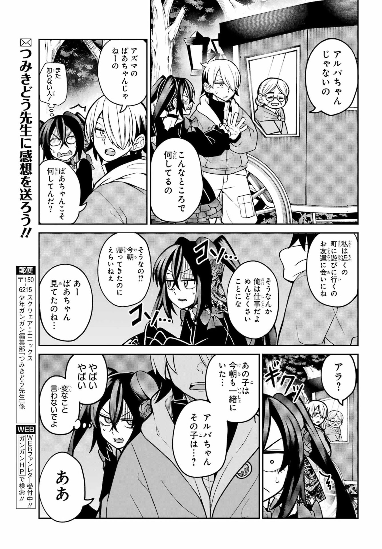 SEIKEN-CHAN WA KOJIRASETE IRU Chapter 3 - Page 27