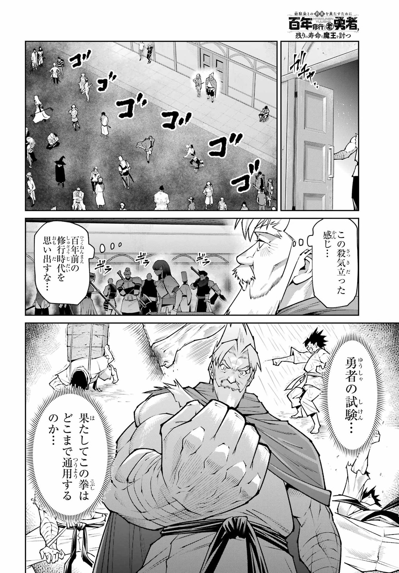 OSANANAJIMI TO NO YAKUSOKU WO HATASU TAME NI HYAKUNEN SHUUGYOU SHITA ROU YUUSHA, NOKORI NO JUMYOU DE MAOU WO UTSU Chapter 2 page 24 - nihonkuni.com