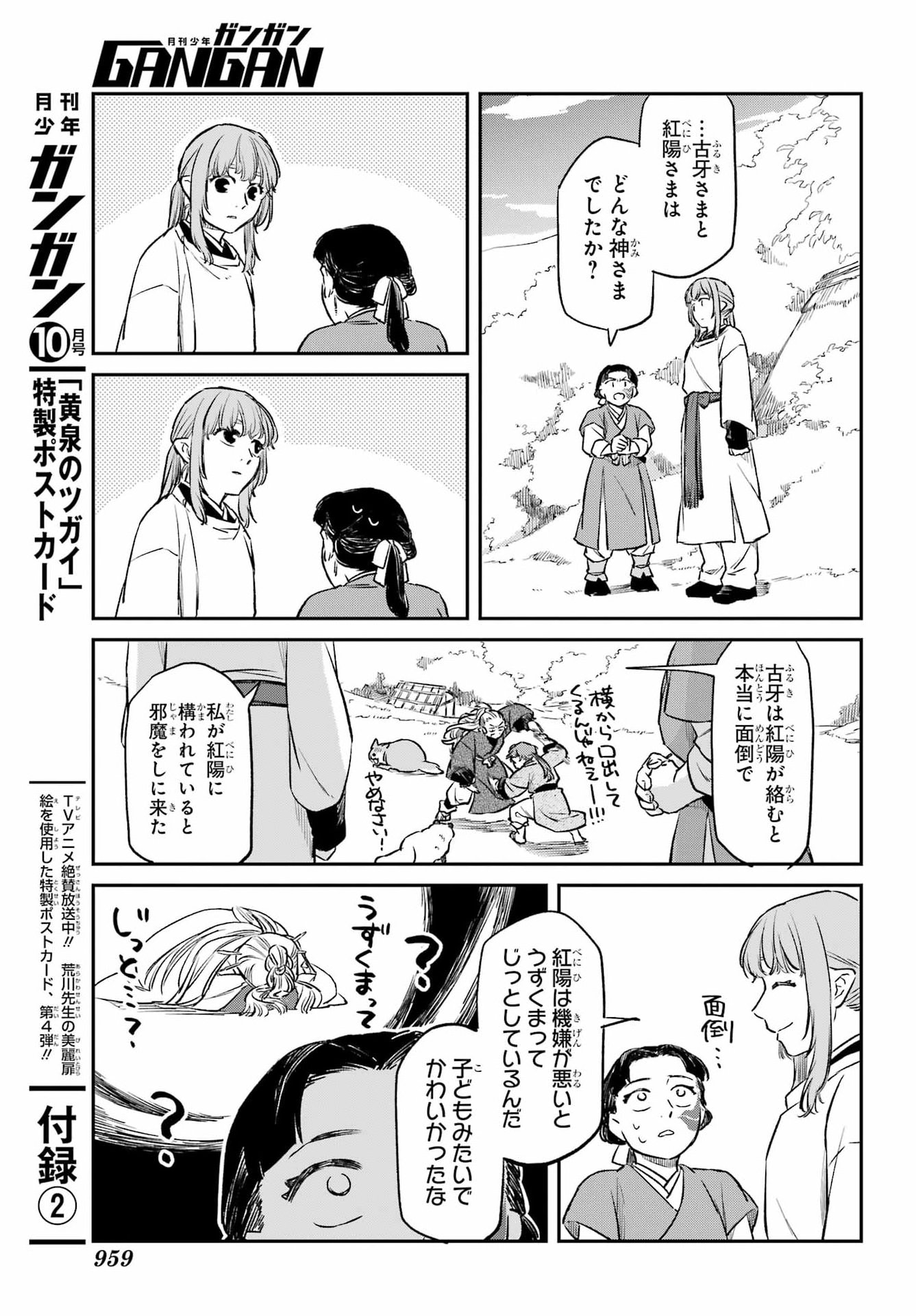 RYUUJIN NO MUSUME Chapter 23 - Page 11