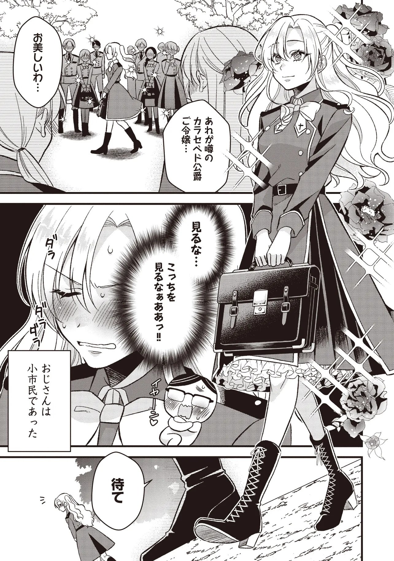 KYOUSEI TEKI NI TENSEI SASE RARETA OJISAN WA KOUSHAKU REIJOU (KIWAMI) TOSHITE IKITE IKU Chapter 1 - Page 17