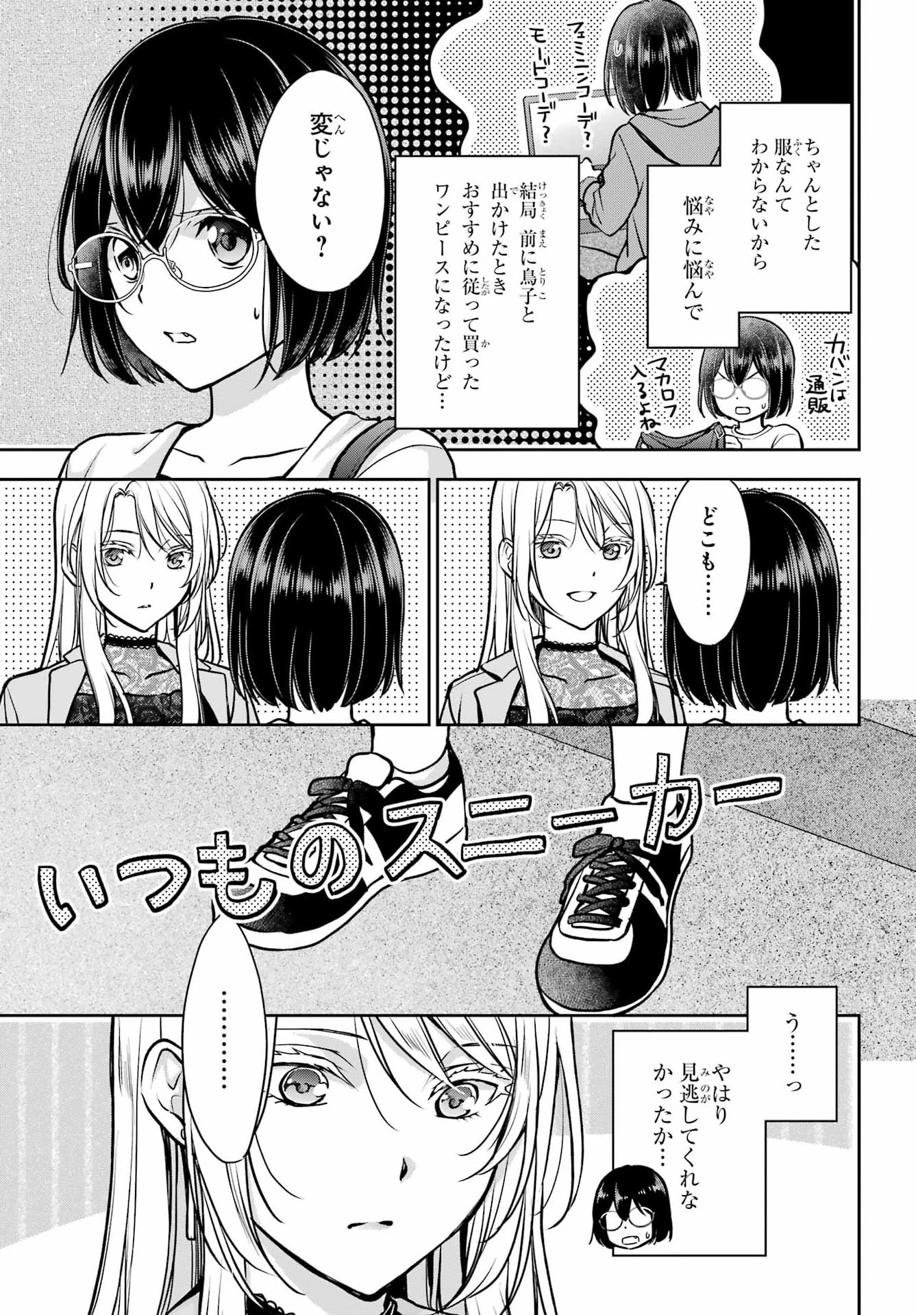 Urasekai Picnic Chapter 93 page 11 - nihonkuni.com