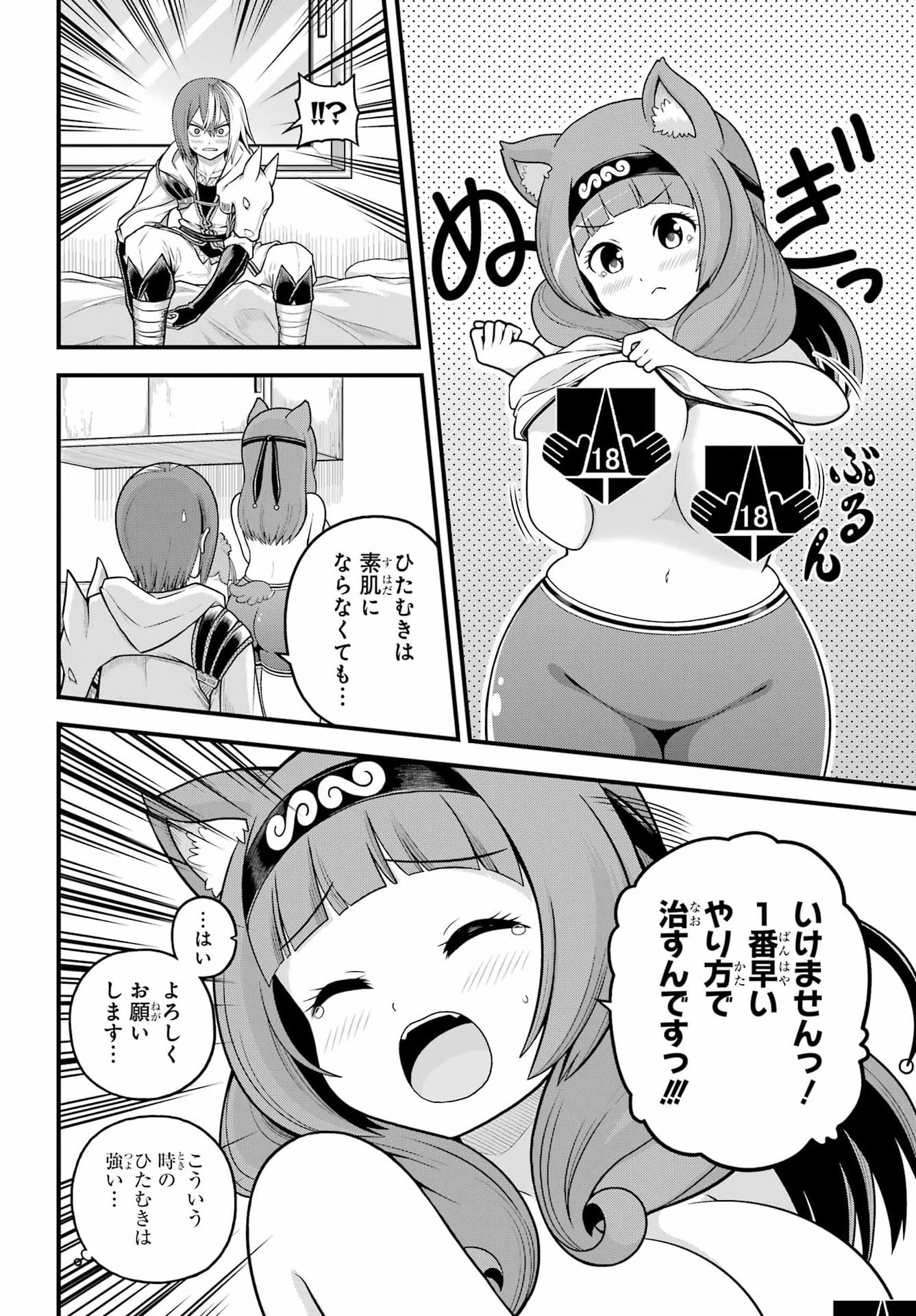 FUTOKU NO GUILD - RAW Chapter 111 page 2 - nihonkuni.com