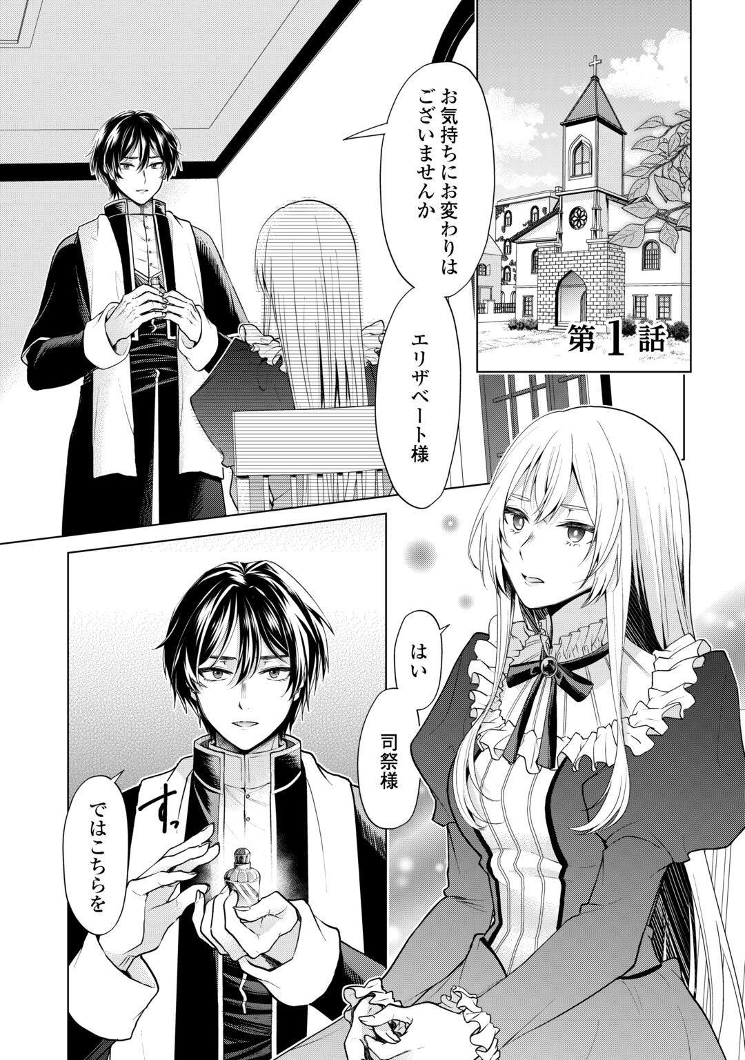 MINASAMA DOUZO WATASHI WO WASURE KUDASAI. -ERIZABEITO GA KESHITA AI- Chapter 1 page 1 - nihonkuni.com