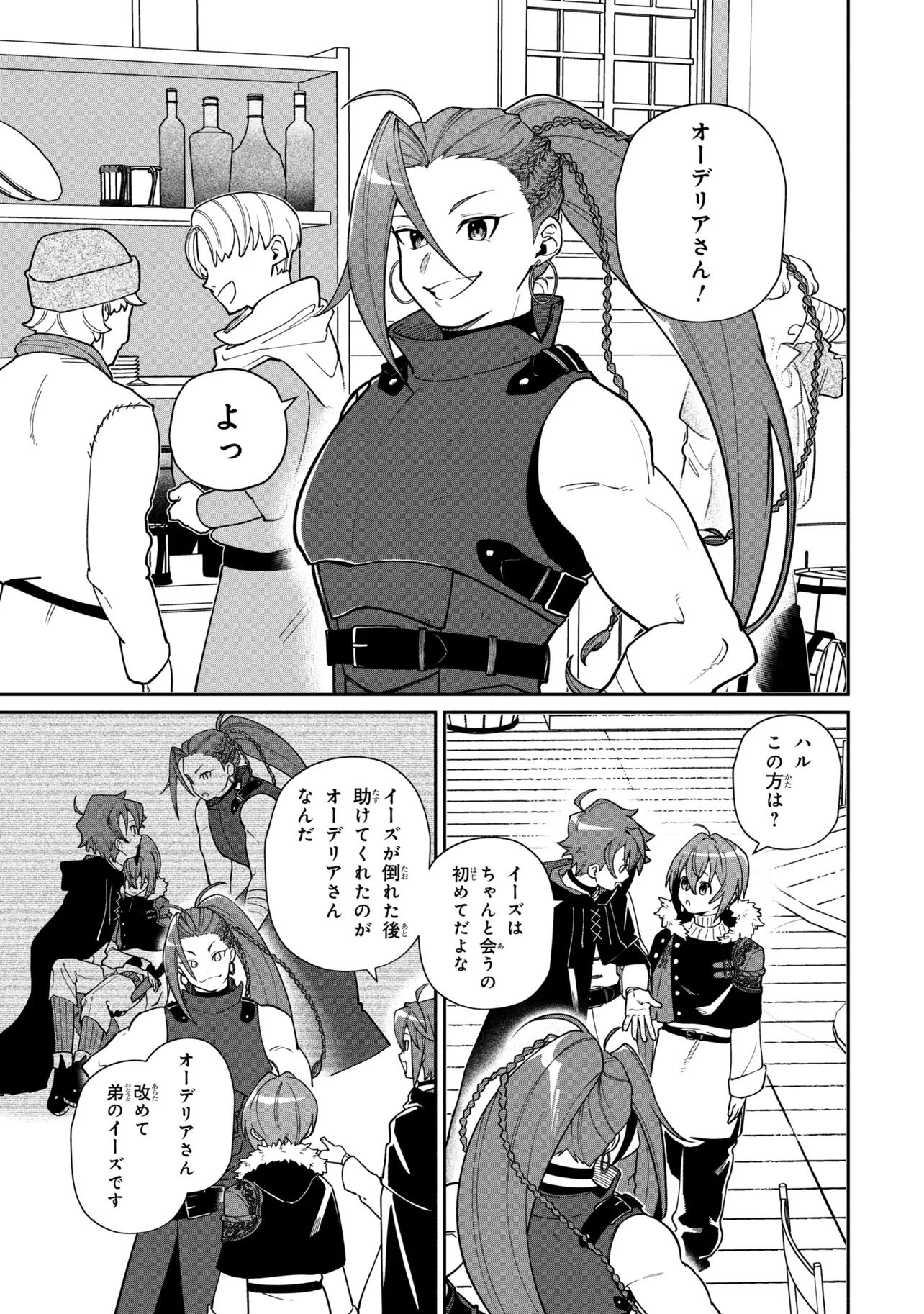 TOUBOU KENJA (KOUHO) NO BURARI TABI ~SHOUKAN SAREMASHITAGA, NIGEDASHITE ANNEI NO CHISAGASHI WO TANOSHIMIMASU~ Chap 9.1 - Pic 5