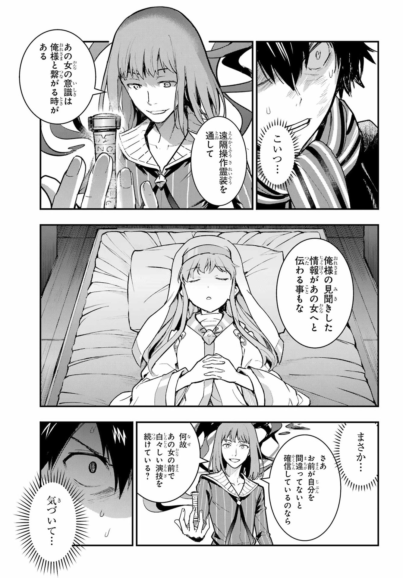 TOARU MAJUTSU NO KINSHO MOKUROKU Chapter 218 - Page 5