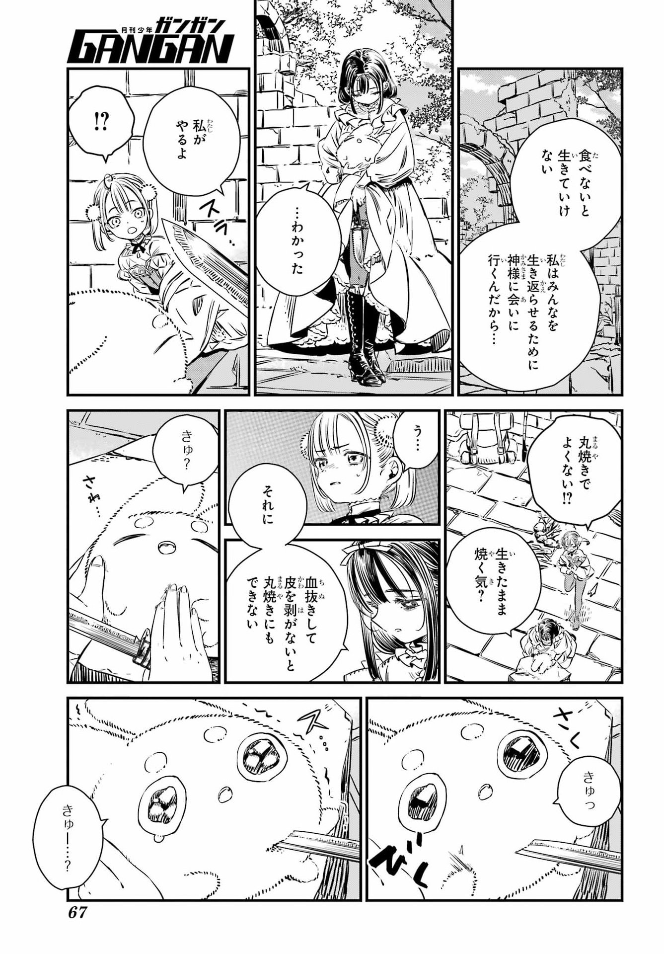 EDEN NO TOU LULUCHIKA KUNYA TO TOU NO MEIKYUU Chapter 1 - Page 44