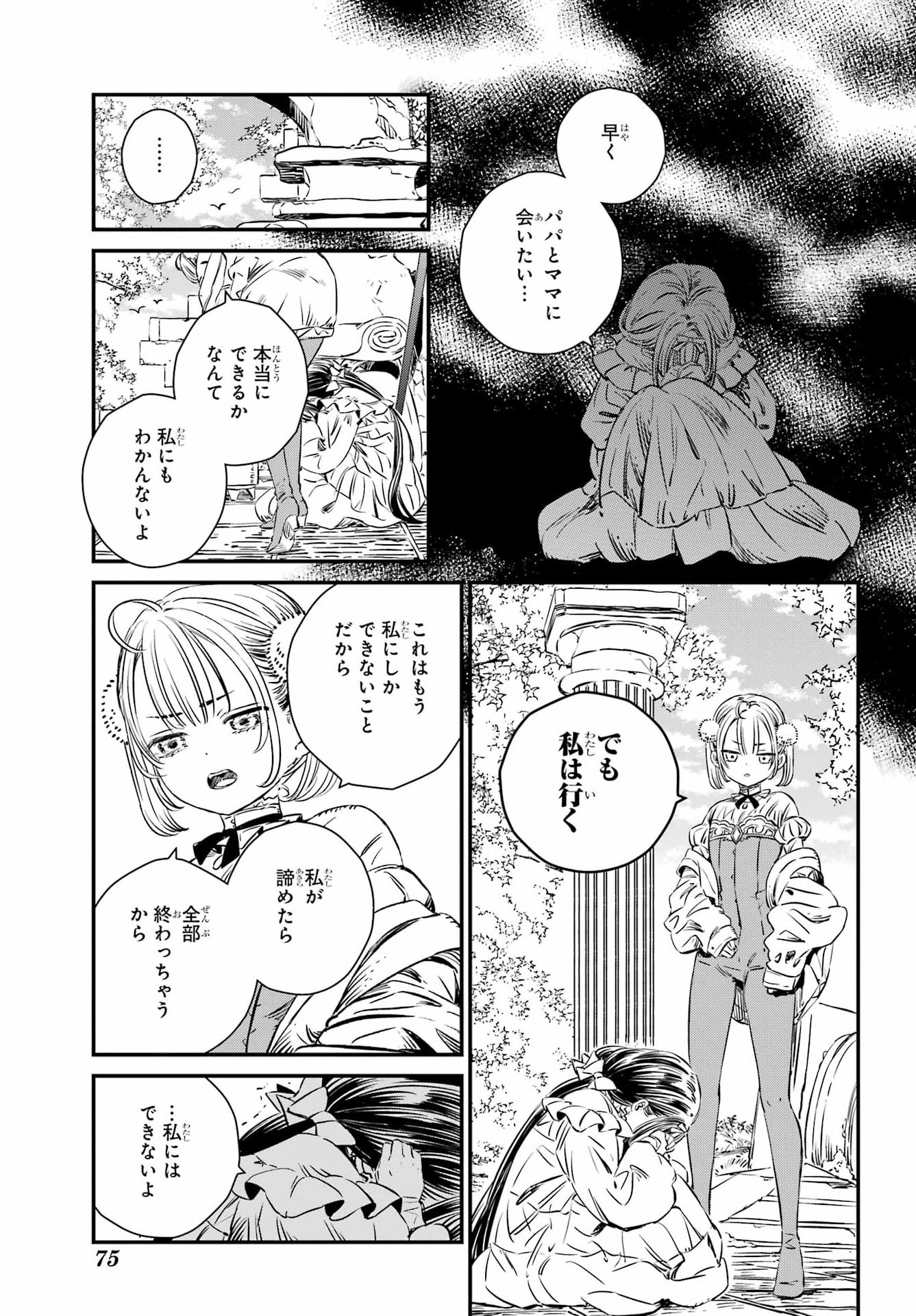 EDEN NO TOU LULUCHIKA KUNYA TO TOU NO MEIKYUU Chapter 1 - Page 52