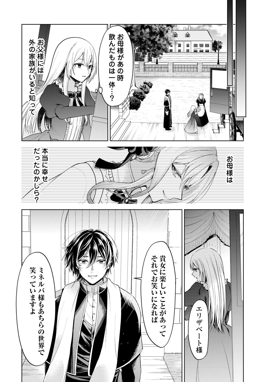 MINASAMA DOUZO WATASHI WO WASURE KUDASAI. -ERIZABEITO GA KESHITA AI- Chapter 1 page 28 - nihonkuni.com