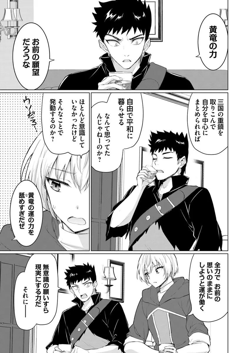 YUUSHA NI ZENBU UBAWARETA ORE WA YUUSHA NO HAHAOYA TO PARTY WO KUMIMASHITA! Chapter 39 page 5 - nihonkuni.com
