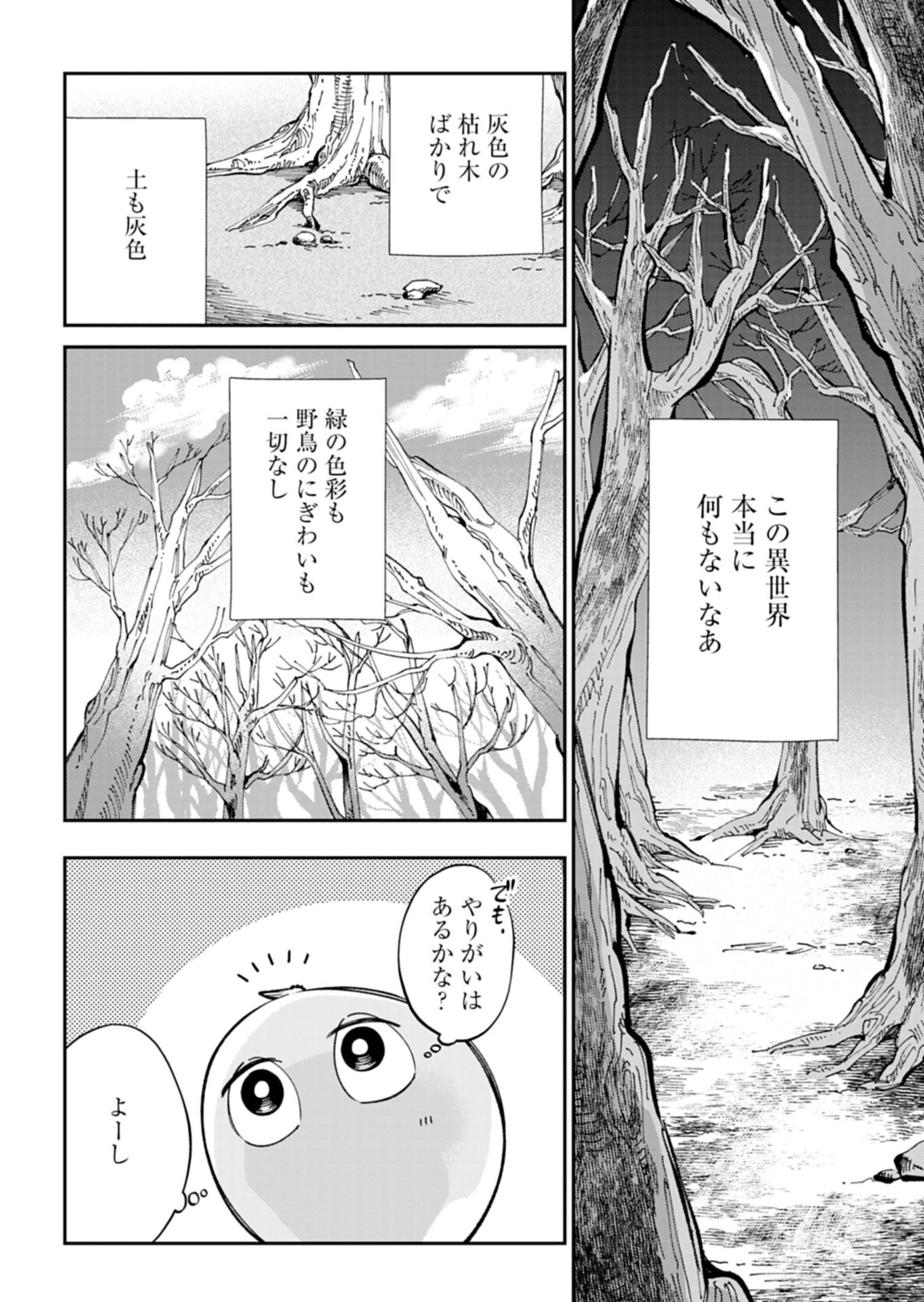 GREEN SLIME NI TENSEI SHITA ORE WA, NOROWARETA ISEKAI WO MIDORI DE IPPAI NI SURU YOU DESU Chapter 1 - Page 24