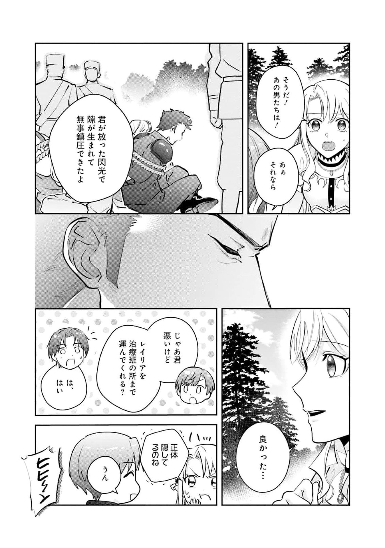 KOJIRASE OUTAISHI TO YAKUSOKU NO HIMEGIMI Chapter 23 page 15 - nihonkuni.com