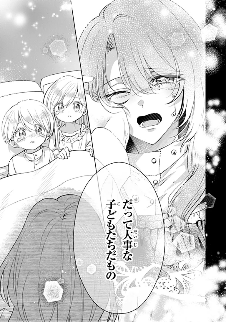 KAWAII FUTAGO NO KOSODATE TO KEIYAKU-ZUMA WA KYOU DE SHUURYOU YOTEI DESU Chapter 3.4 page 1 - nihonkuni.com