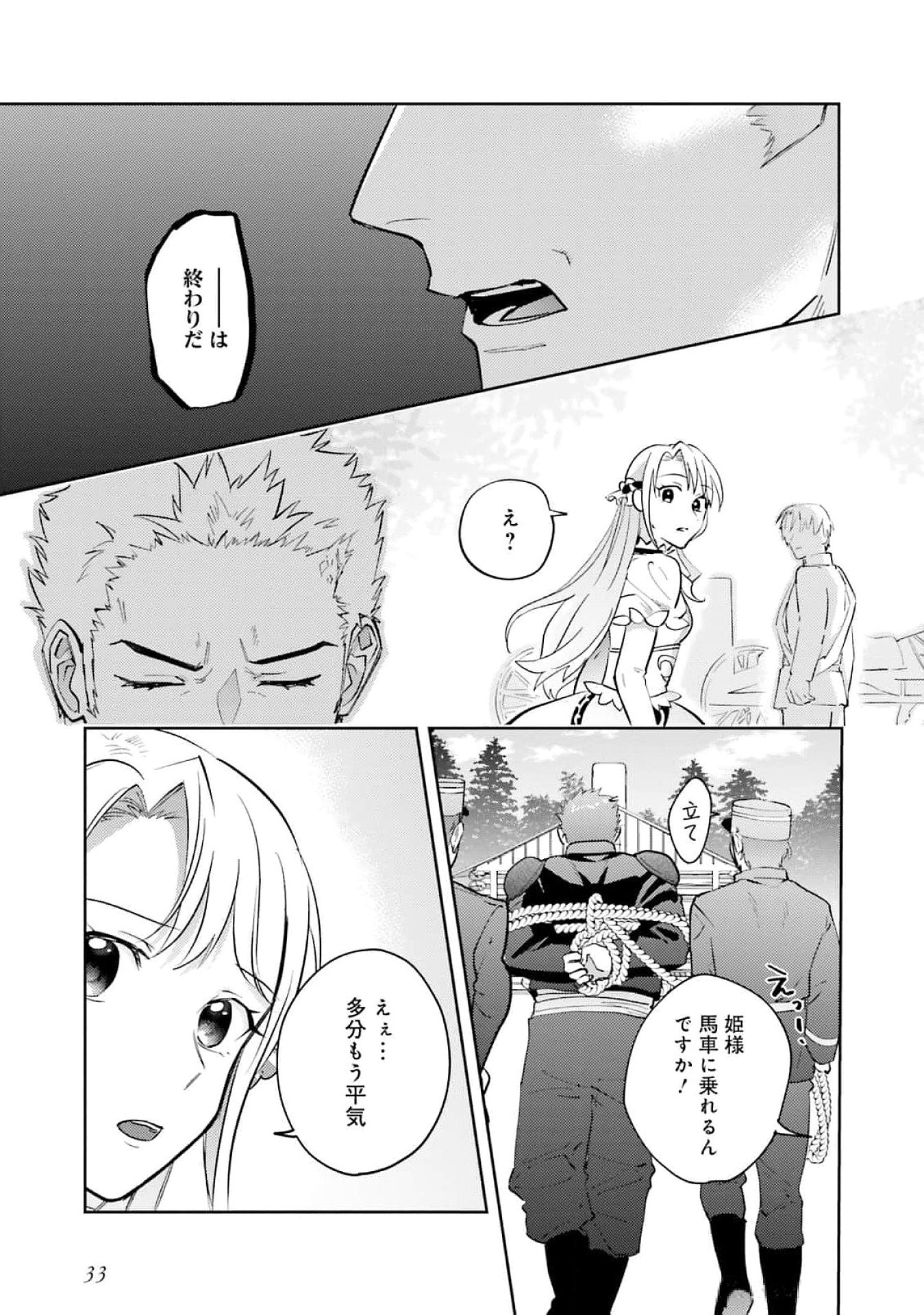 KOJIRASE OUTAISHI TO YAKUSOKU NO HIMEGIMI Chapter 23 page 31 - nihonkuni.com