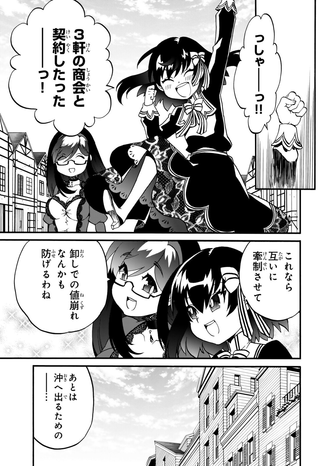 POTION-DANOMI DE IKINOBIMASU! ZOKU Chap 20 - Pic 13