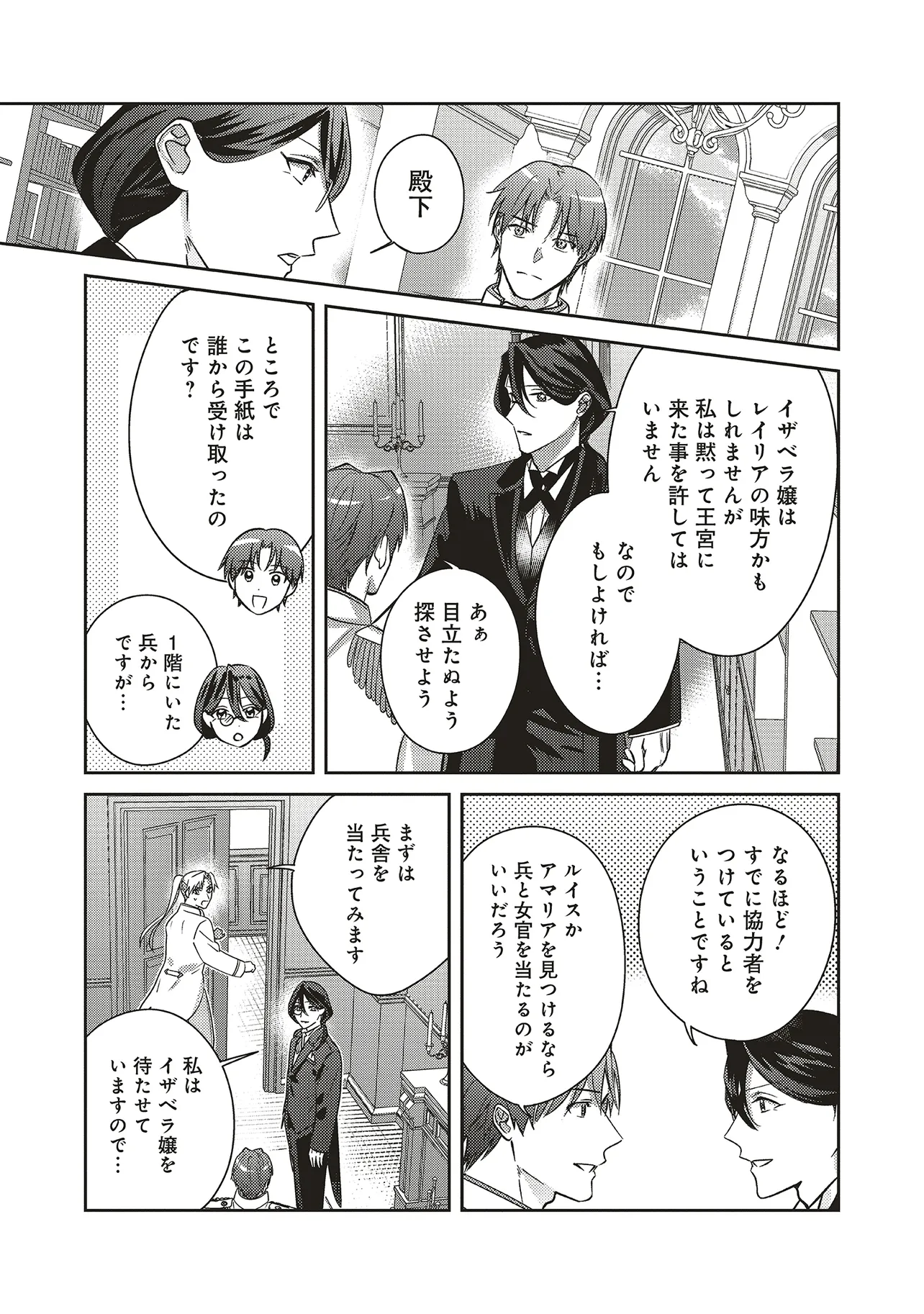 KOJIRASE OUTAISHI TO YAKUSOKU NO HIMEGIMI Chapter 30 page 17 - nihonkuni.com