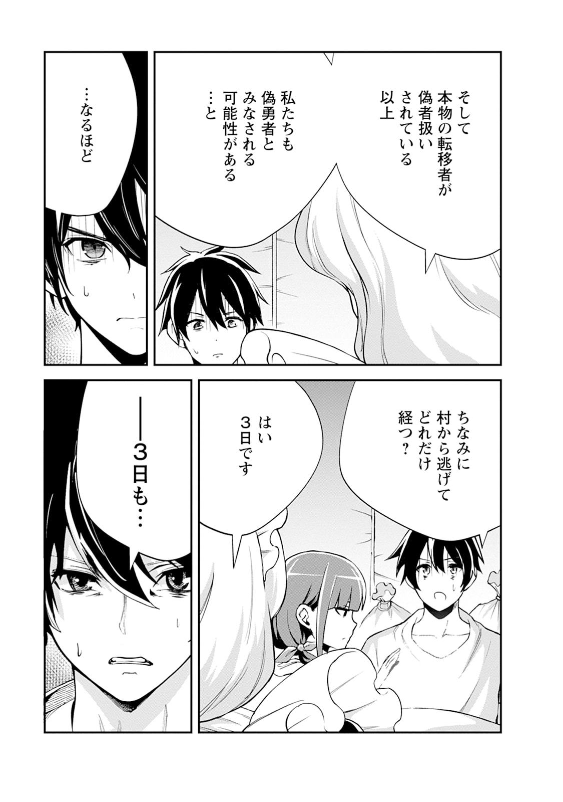 MONSTER NO GOSHUJIN-SAMA - RAW Chapter 106 - Page 15