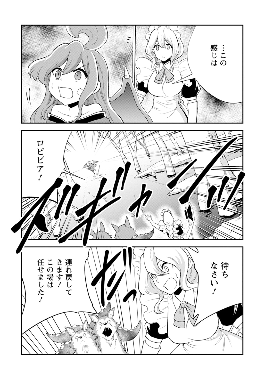 MONSTER NO GOSHUJIN-SAMA - RAW Chapter 108 - Page 19