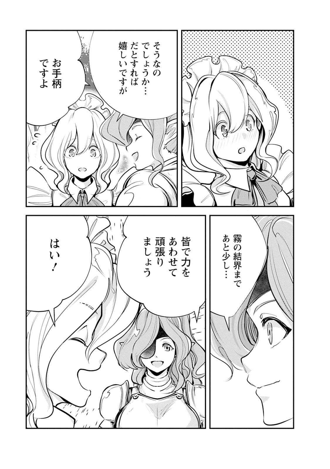 MONSTER NO GOSHUJIN-SAMA - RAW Chapter 108 - Page 11
