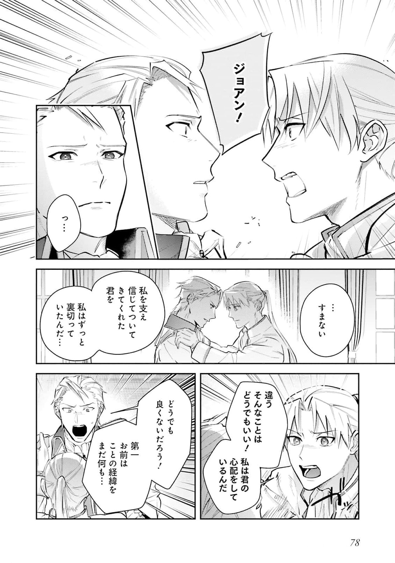 KOJIRASE OUTAISHI TO YAKUSOKU NO HIMEGIMI Chapter 25 page 16 - nihonkuni.com