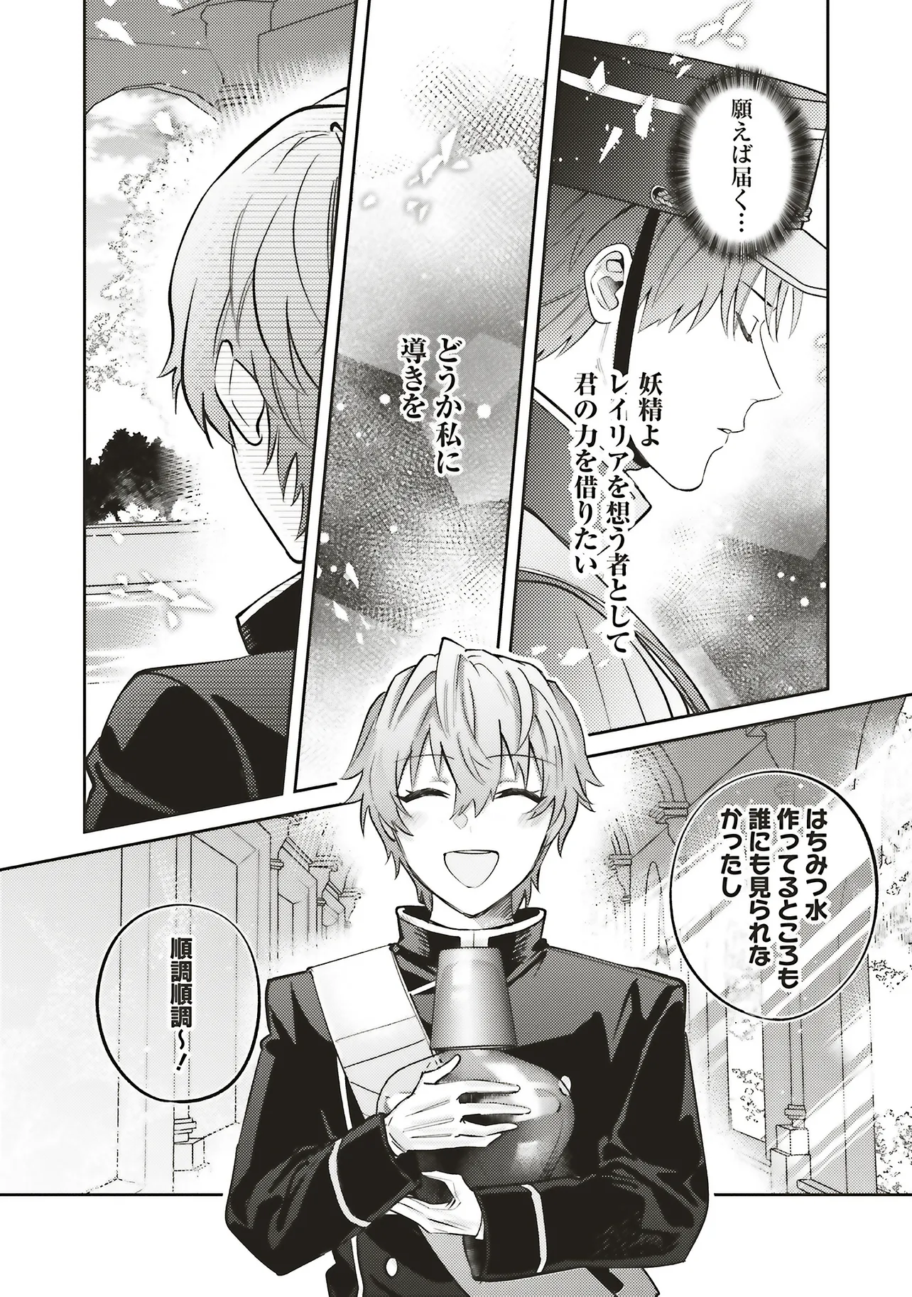 KOJIRASE OUTAISHI TO YAKUSOKU NO HIMEGIMI Chapter 32 - Page 26