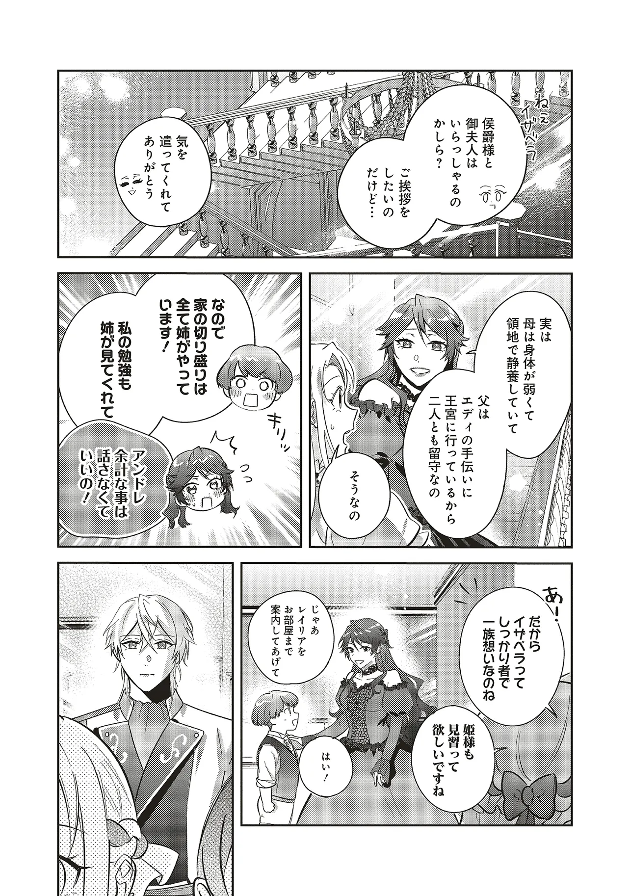 KOJIRASE OUTAISHI TO YAKUSOKU NO HIMEGIMI Chapter 28 page 2 - nihonkuni.com