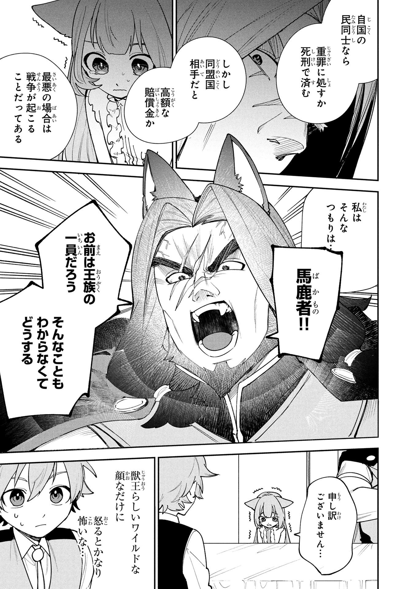 TENSEI SHITE SEICHOU CHEAT WO TENI IRETARA, SAIKYOU SKILL MO TSUITA NO DESU GA!? Chapter 22 page 17 - nihonkuni.com