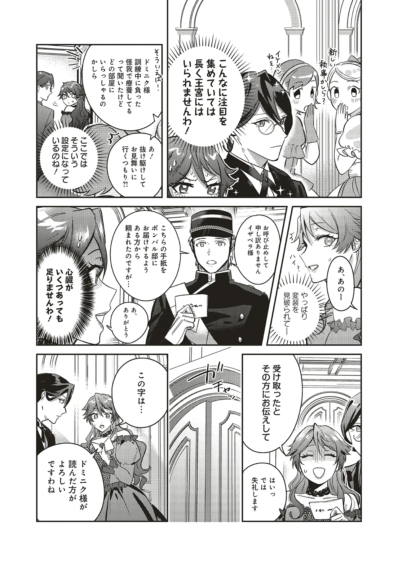 KOJIRASE OUTAISHI TO YAKUSOKU NO HIMEGIMI Chapter 30 page 7 - nihonkuni.com