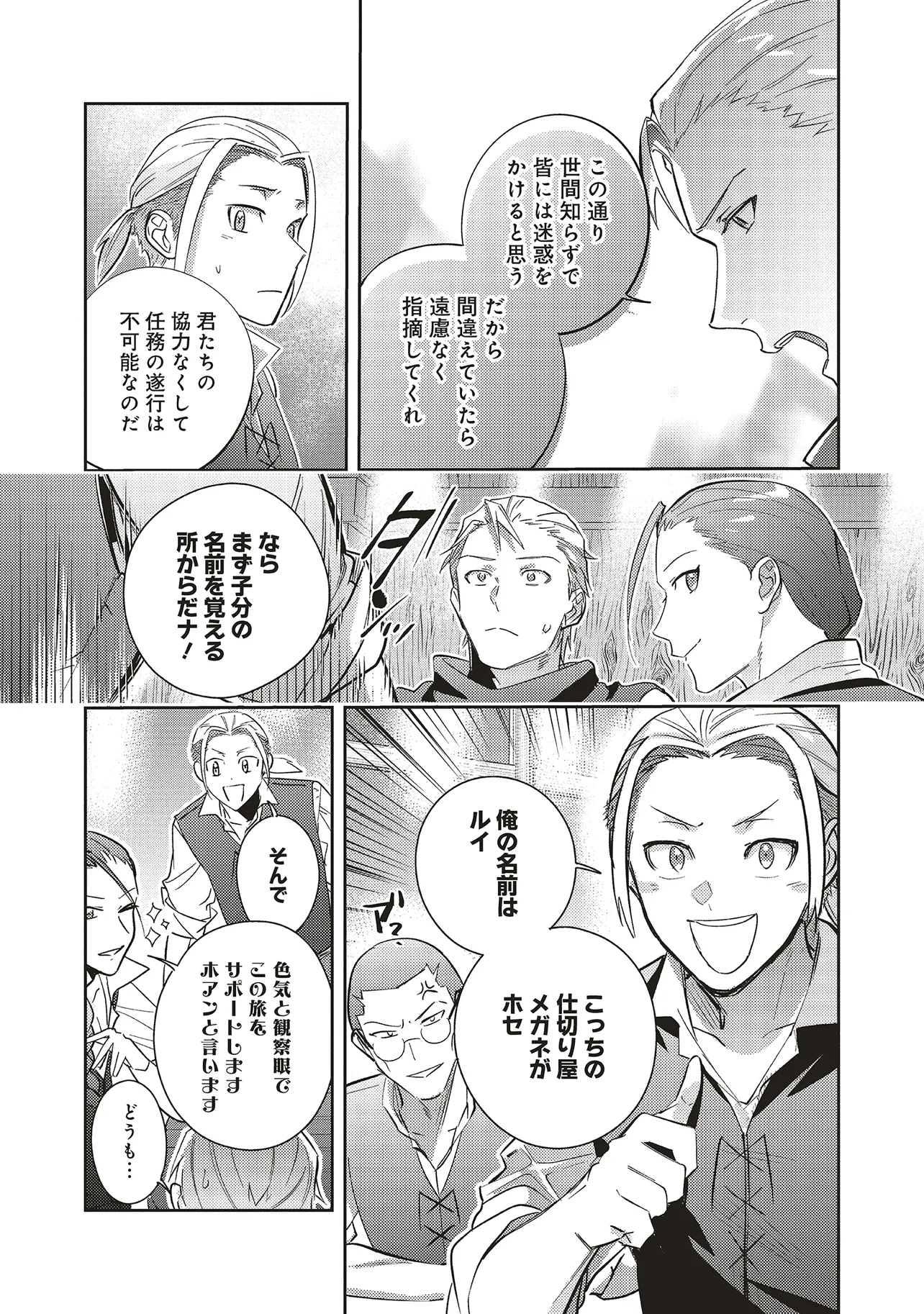 KOJIRASE OUTAISHI TO YAKUSOKU NO HIMEGIMI Chapter 28 page 10 - nihonkuni.com