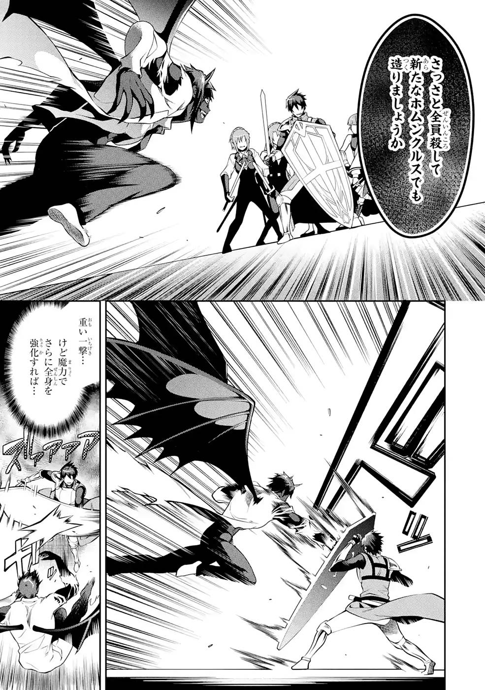THE LABYRINTH RAIDS OF THE ULTIMATE TANK ~THE TANK POSSESSING A RARE 9,999 ENDURANCE SKILL WAS EXPELLED FROM THE HERO PARTY~ Chap 28 - Pic 3