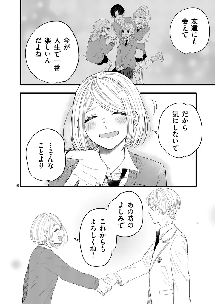 MAJIME FUMAJIME MAJI KOIJI Chapter 7 page 16 - nihonkuni.com