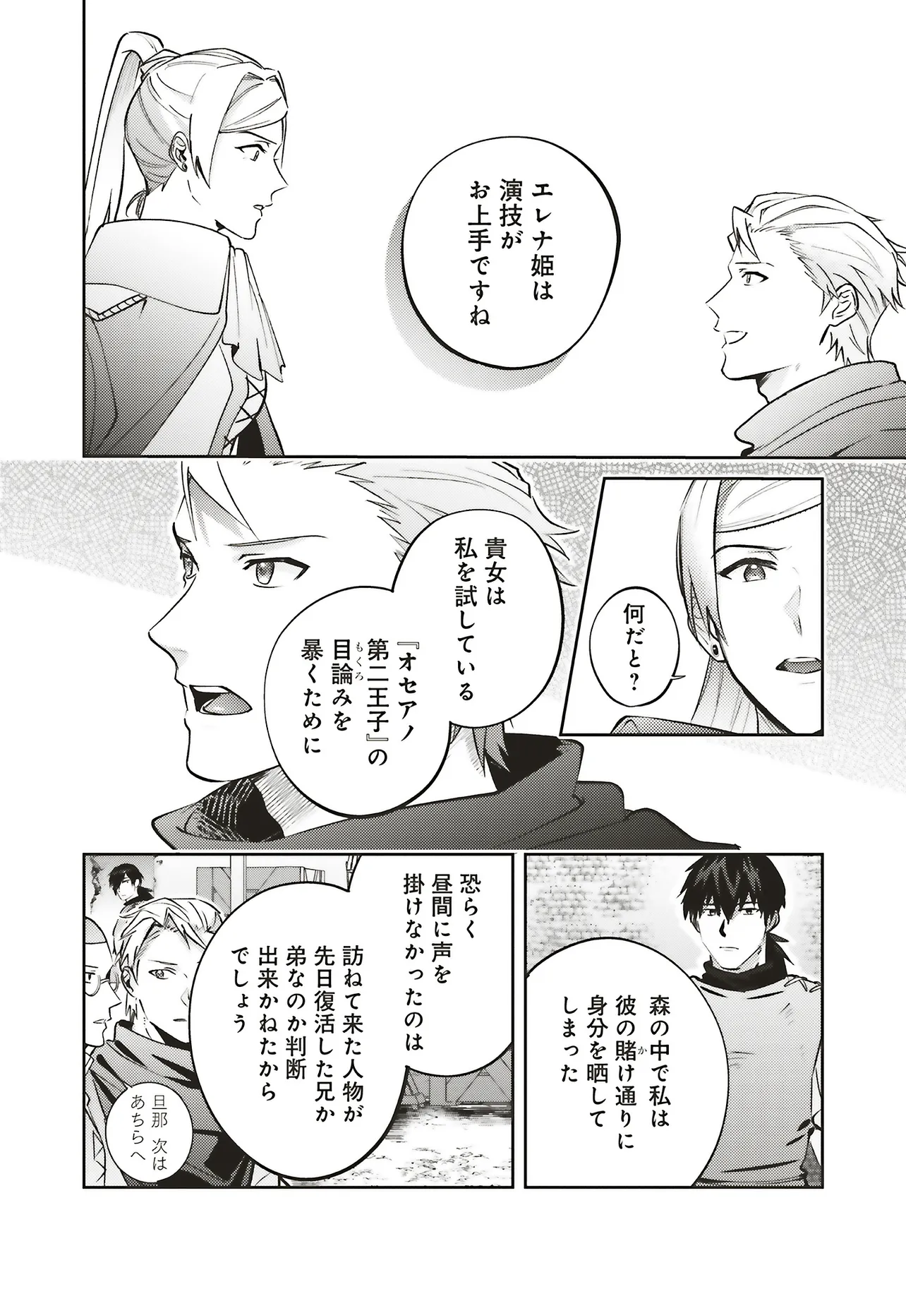 KOJIRASE OUTAISHI TO YAKUSOKU NO HIMEGIMI Chapter 32 - Page 12