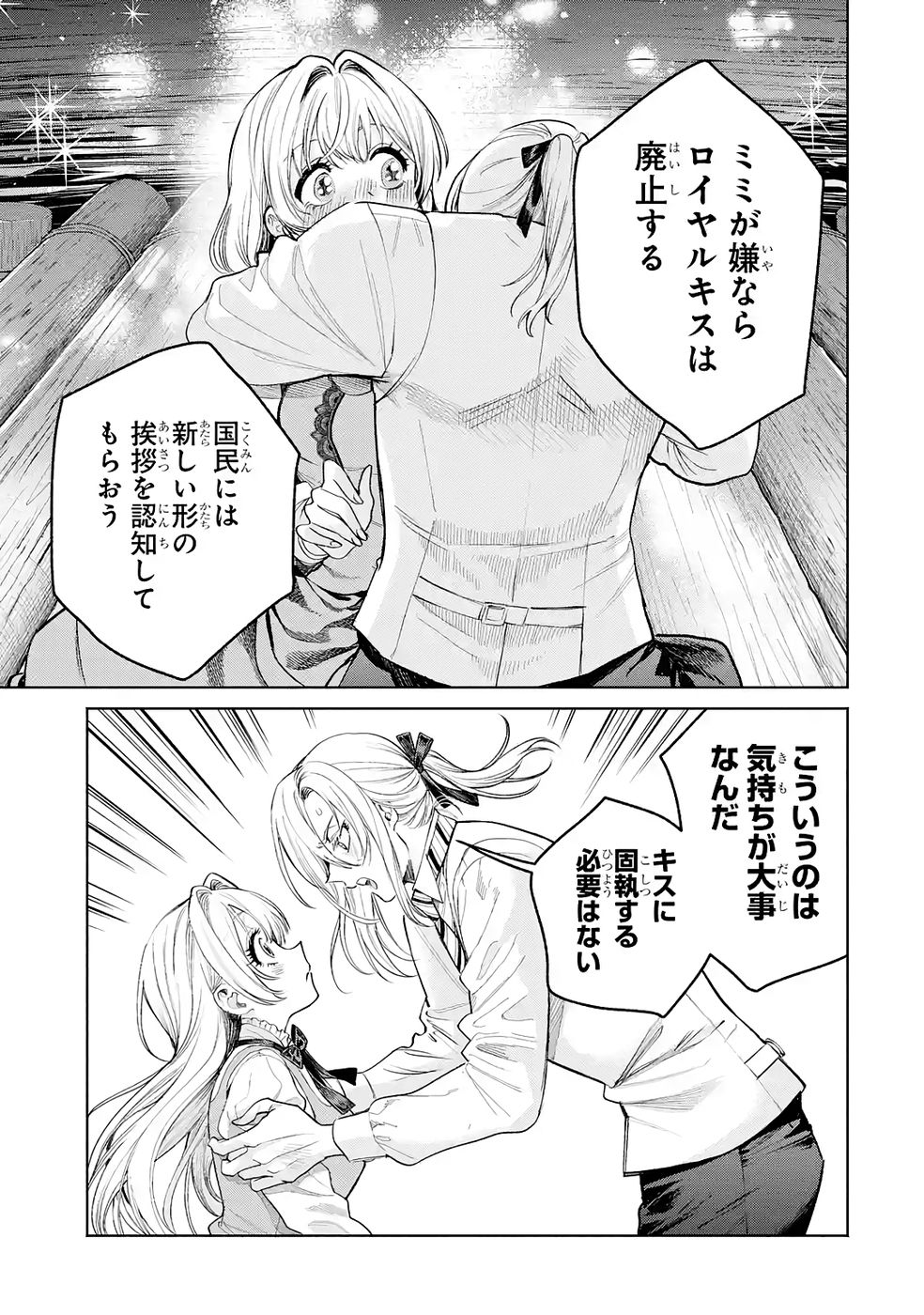 NIGASHITA SAKANA WA OOKIKATTA GA, TSURIAGETA SAKANA GA OOKISUGITA KEN Chap 34 - Pic 29