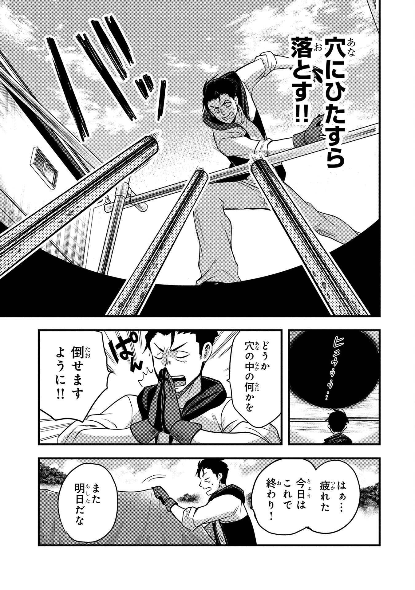 AROUND OTOKO NO TOKYO DUNGEON SEIKATSU Chapter 1 page 19 - nihonkuni.com