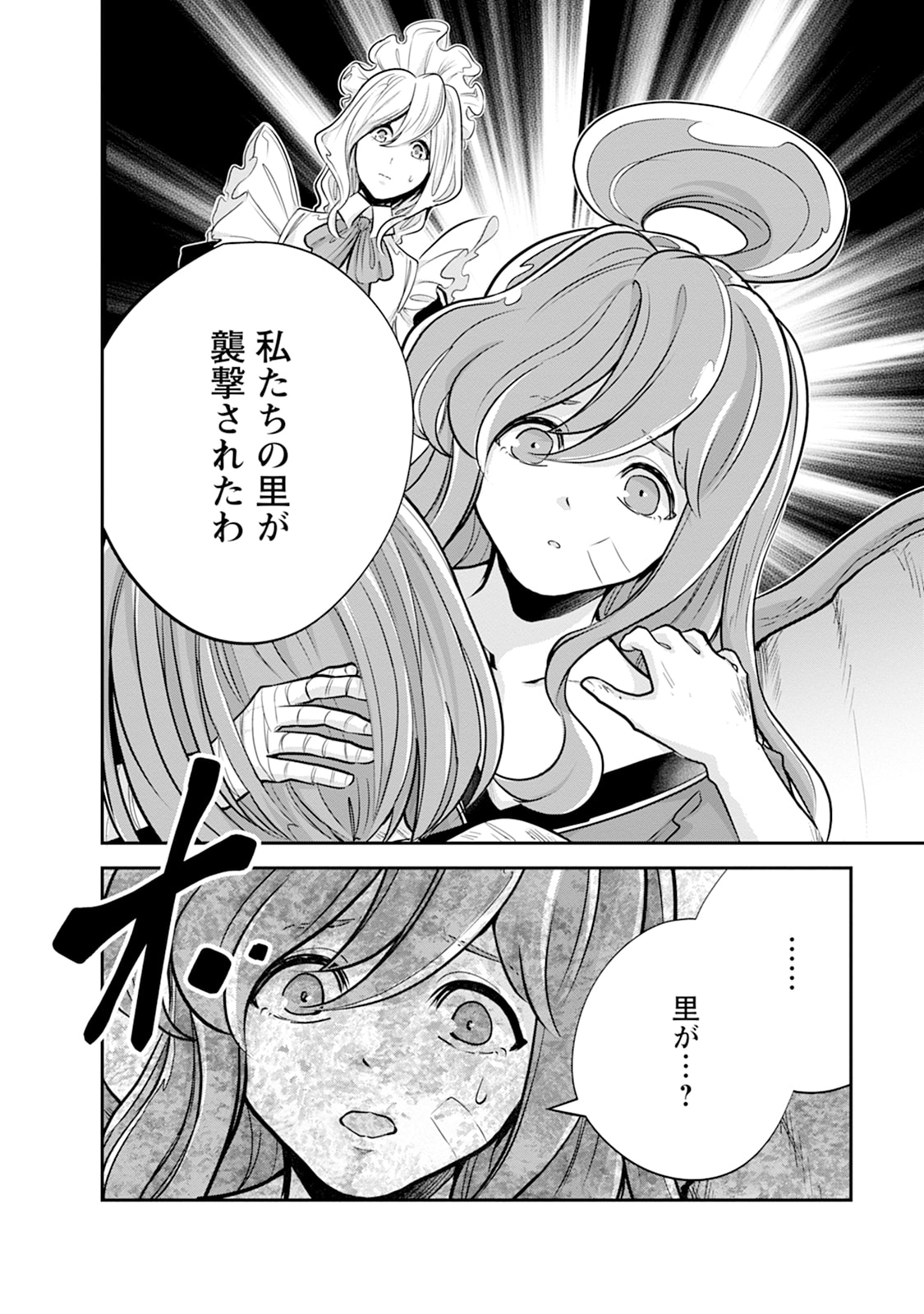 MONSTER NO GOSHUJIN-SAMA - RAW Chapter 108 - Page 24