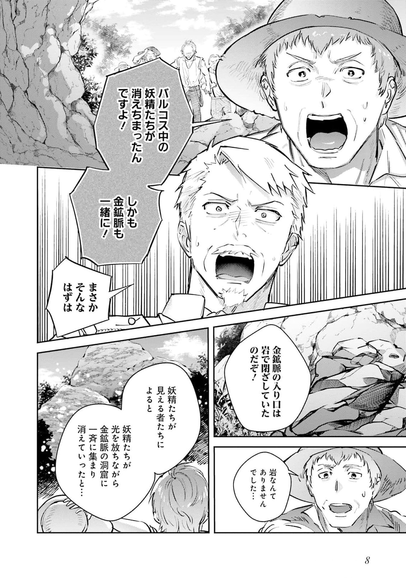 KOJIRASE OUTAISHI TO YAKUSOKU NO HIMEGIMI Chapter 23 page 6 - nihonkuni.com