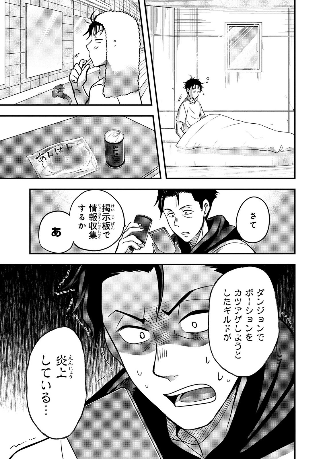 AROUND OTOKO NO TOKYO DUNGEON SEIKATSU Chapter 7 page 13 - nihonkuni.com