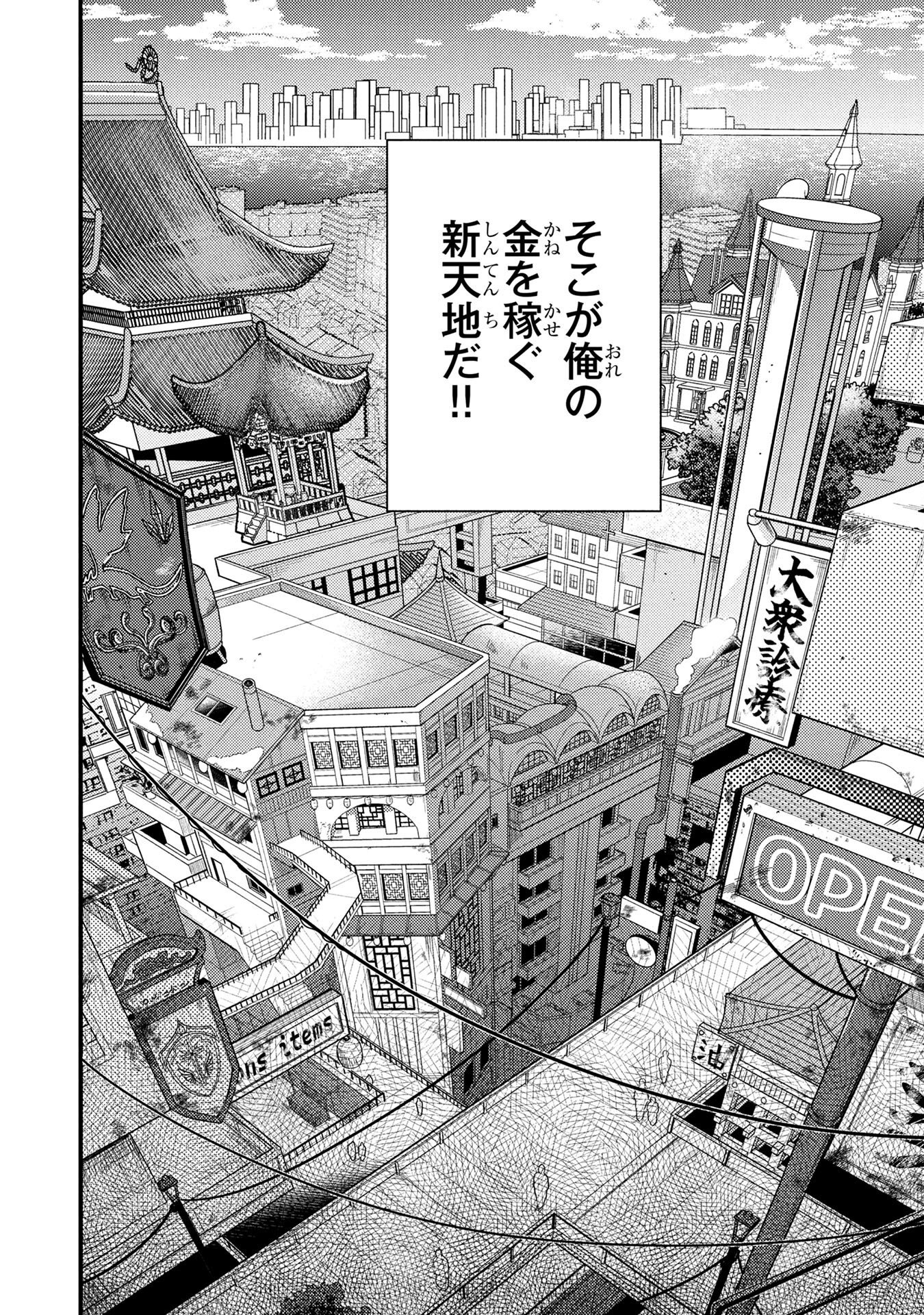 AROUND OTOKO NO TOKYO DUNGEON SEIKATSU Chapter 1 page 38 - nihonkuni.com
