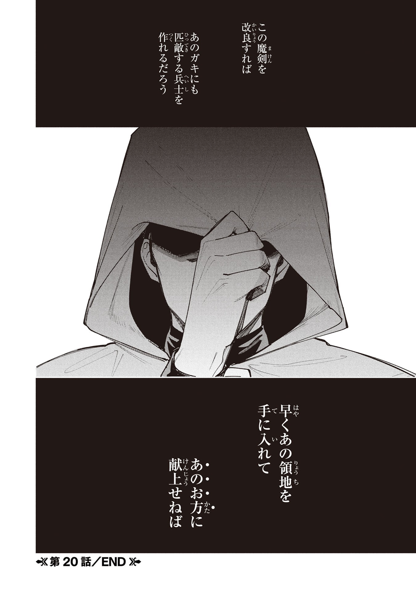 TENSEI SHITE SEICHOU CHEAT WO TENI IRETARA, SAIKYOU SKILL MO TSUITA NO DESU GA!? Chapter 20 page 22 - nihonkuni.com