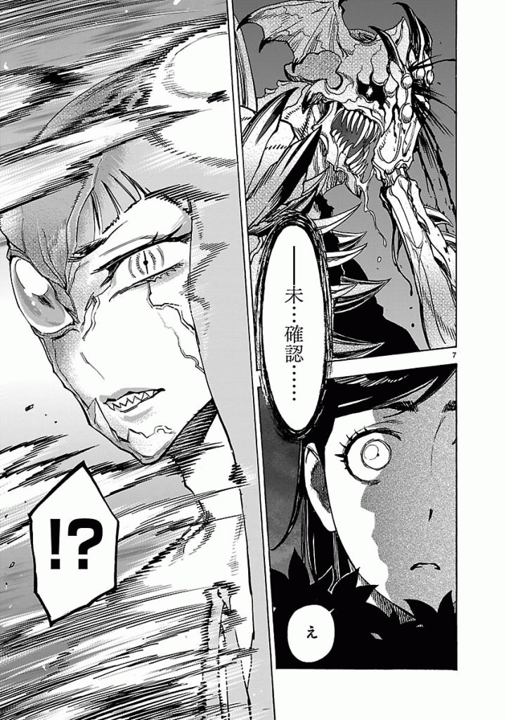 KAMEN RIDER KUUGA Chapter 39 - Page 7