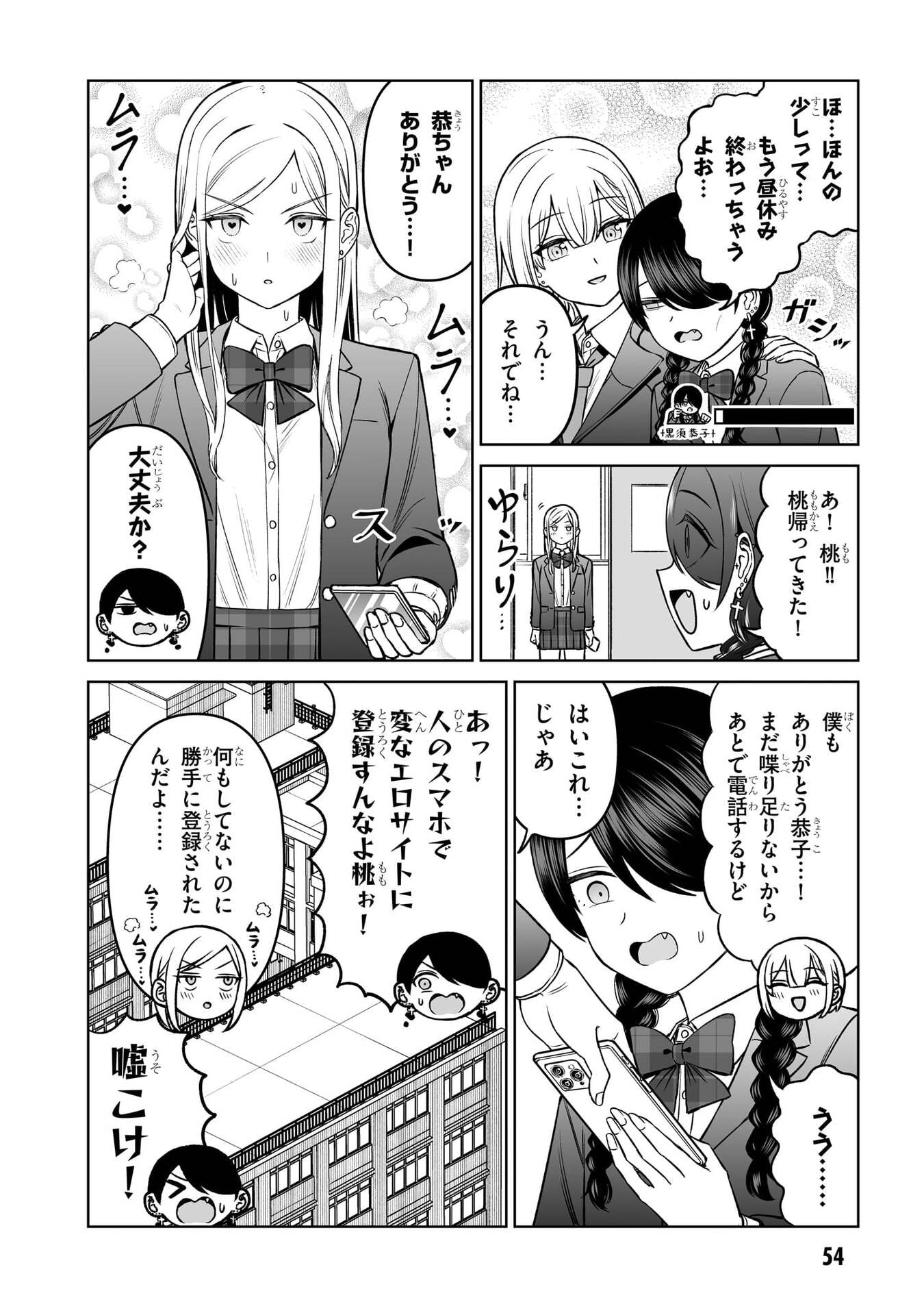OUJI-SAMA NO TOMODACHI Chap 19 - Pic 12