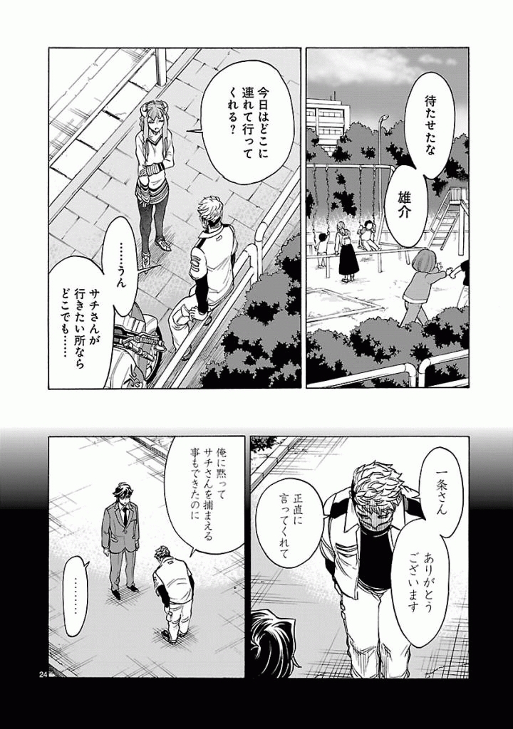 KAMEN RIDER KUUGA Chapter 41 - Page 24