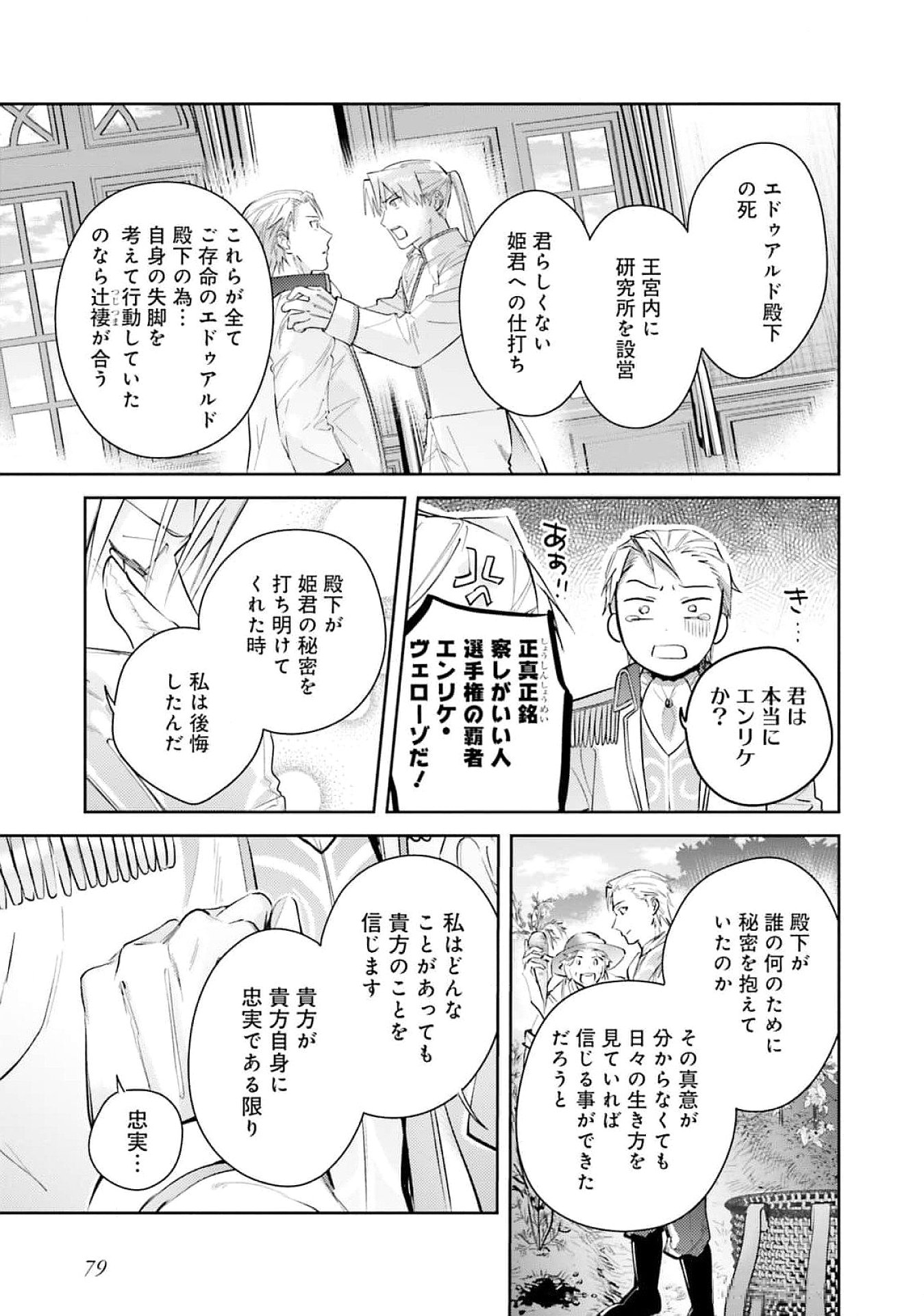 KOJIRASE OUTAISHI TO YAKUSOKU NO HIMEGIMI Chapter 25 page 17 - nihonkuni.com